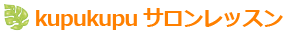 kupukupuサロンレッスンへ