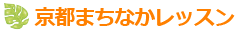 京都まちなかレッスンへ