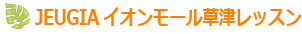 JEUGIAイオンモール草津レッスンへ